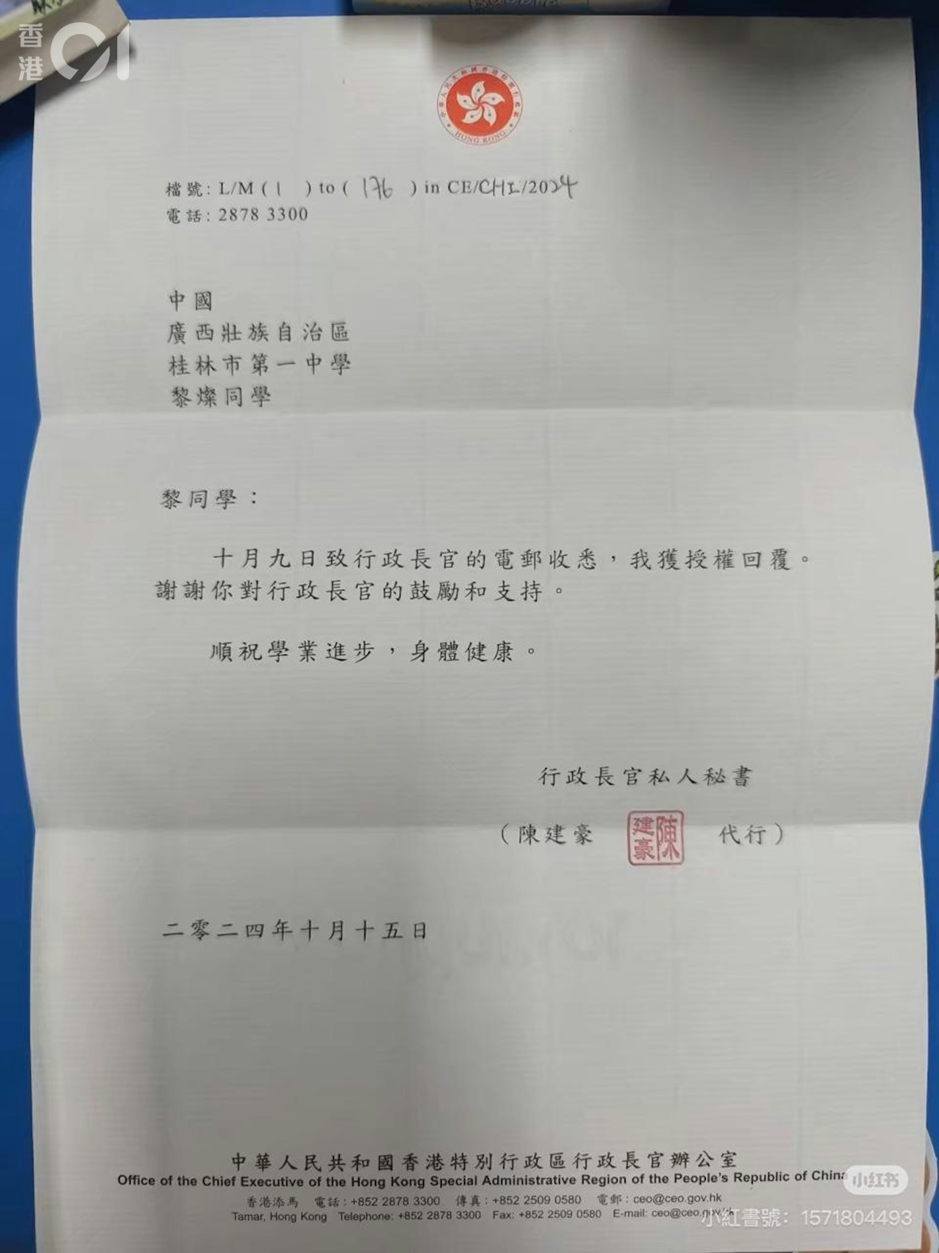 黎燦今年十月曾向特首李家超發信,獲行政長官私人秘書回信。(小紅書) 黎燦今年十月曾向特首李家超發信,獲行政長官私人秘書回信。(小紅書)