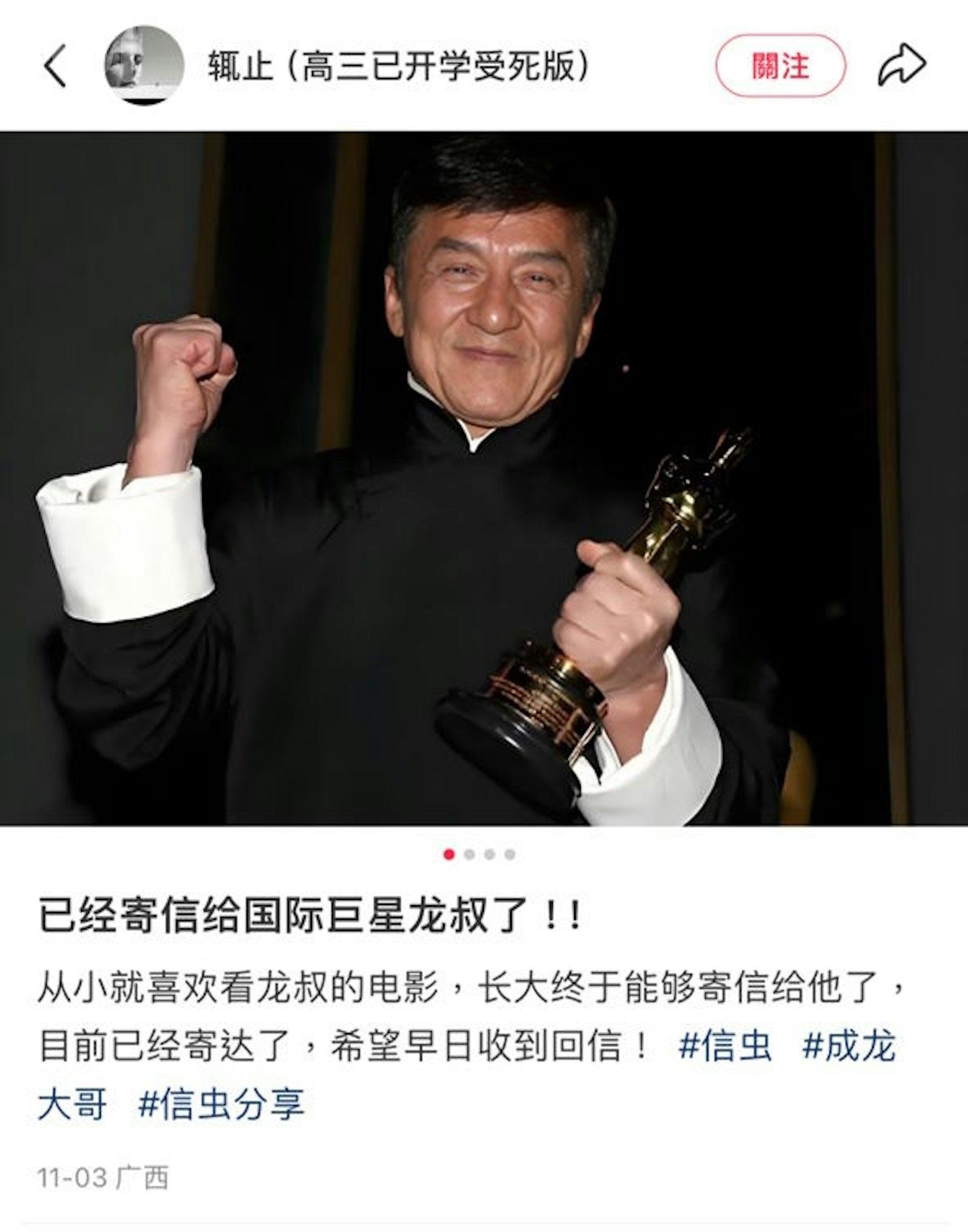 黎燦更去信影星成龍。(小紅書) 黎燦更去信影星成龍。(小紅書)