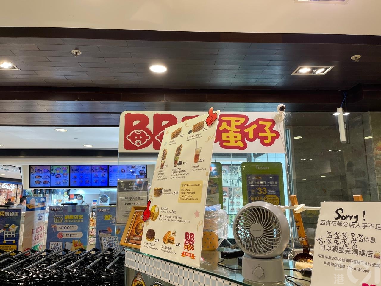 「BB雞蛋仔」位於杏花邨的分店貼出告示，本月有10日因人手不足無法開舖。(洪戩昊攝）