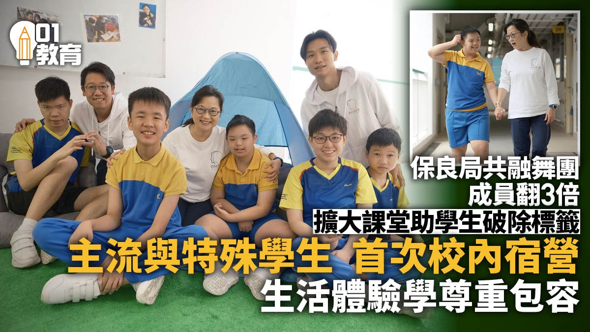 保良局推動學生共融文化 首辦宿營予主流與特殊學校學生共同生活 保良局推動學生共融文化 首辦宿營予主流與特殊學校學生共同生活