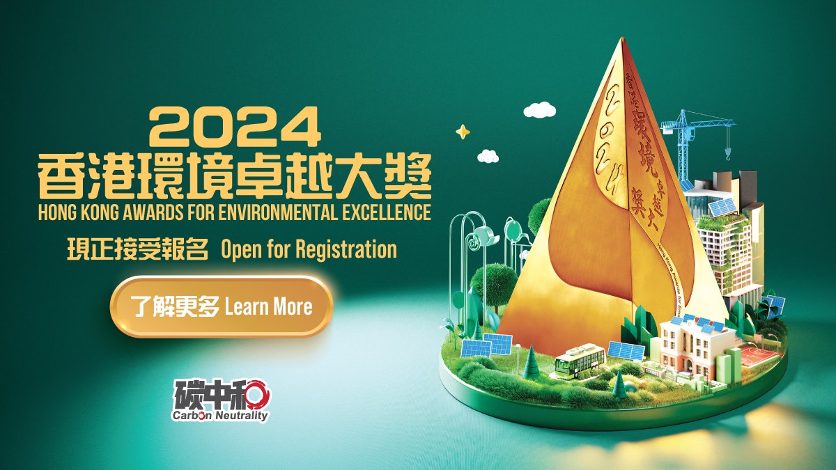2023香港環境卓越大獎頒獎典禮圓滿舉行|表揚業界共創綠色未來 2023香港環境卓越大獎頒獎典禮圓滿舉行|表揚業界共創綠色未來