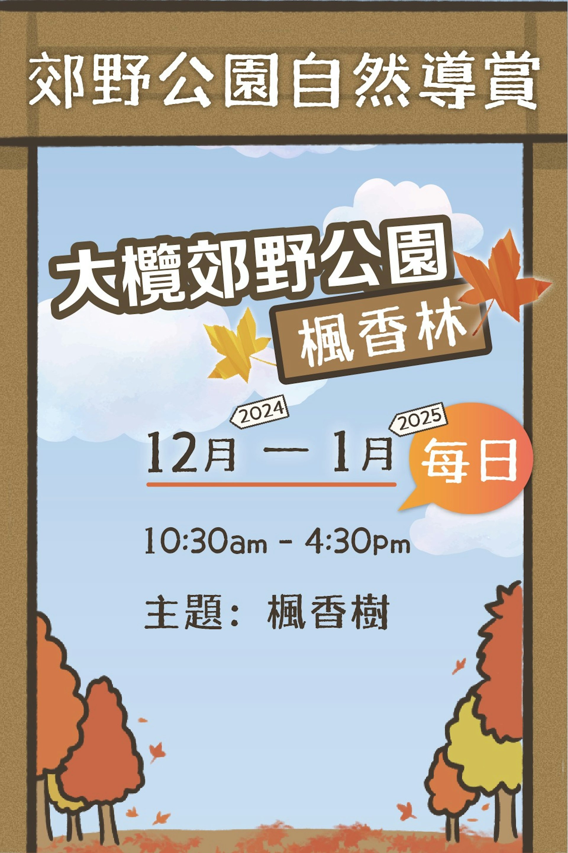 大棠紅葉資訊。(香港郊野公園Facebook) 大棠紅葉資訊。(香港郊野公園Facebook)