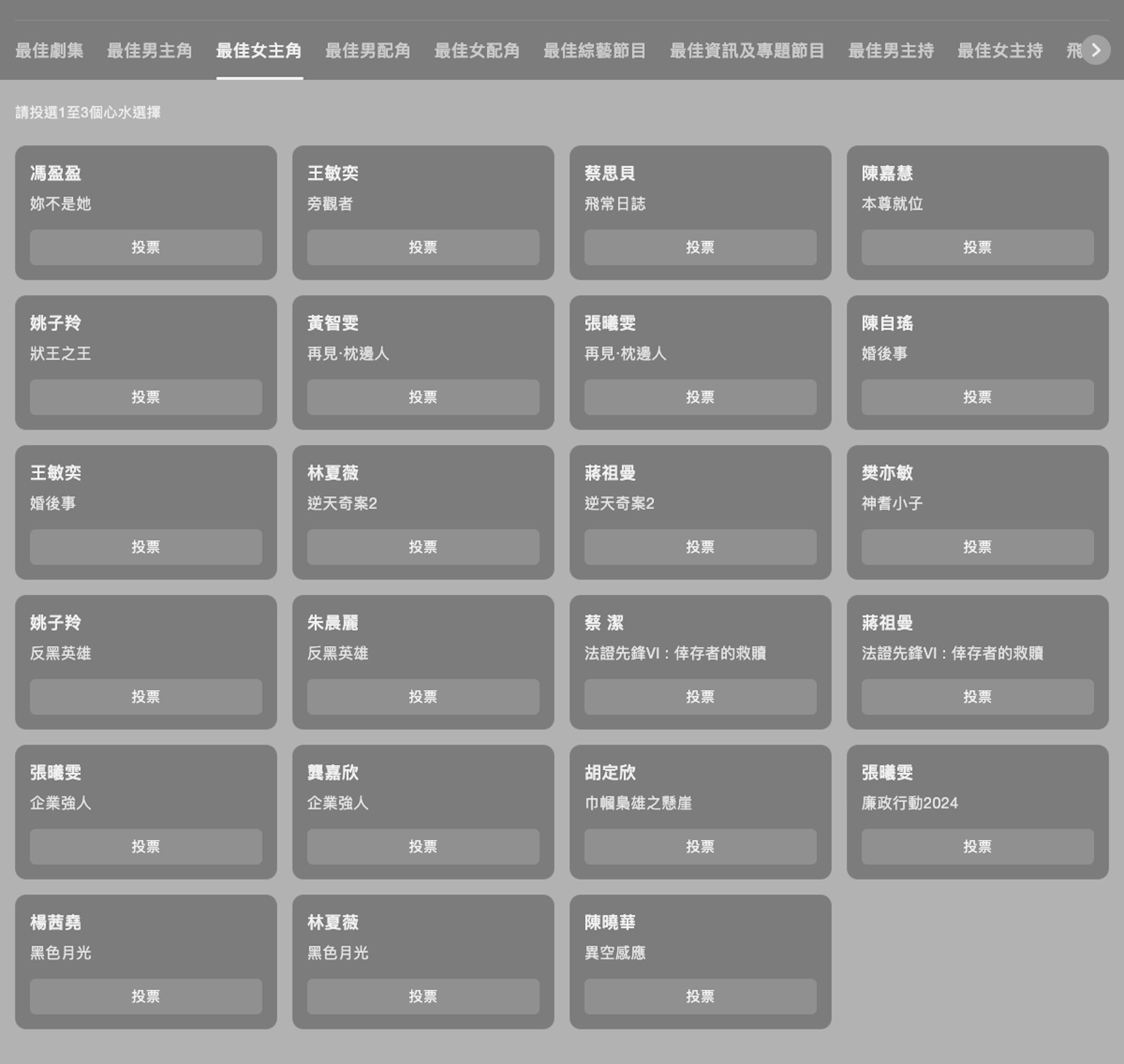 《萬千星輝頒獎典禮2024》「最佳女主角」的提名名單。(TVB官網) 《萬千星輝頒獎典禮2024》「最佳女主角」的提名名單。(TVB官網)