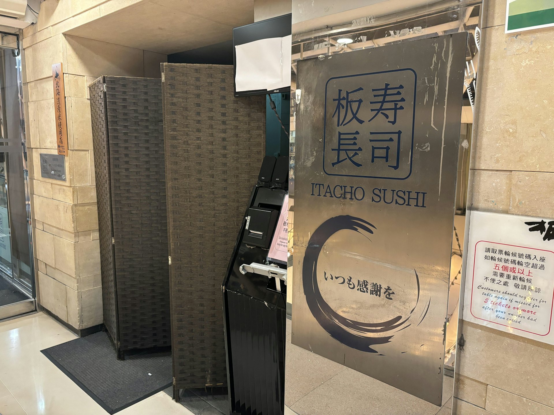 板長壽司位於銅鑼灣怡東商場東角LAFORET的最後分店在12月2日未有營業,人去樓空,入口用屏風遮蓋。據同場其他店舖員工稱,該店數日前已結業。(陳浩然攝) 板長壽司位於銅鑼灣怡東商場東角LAFORET的最後分店在12月2日未有營業,人去樓空,入口用屏風遮蓋。據同場其他店舖員工稱,該店數日前已結業。(陳浩然攝)