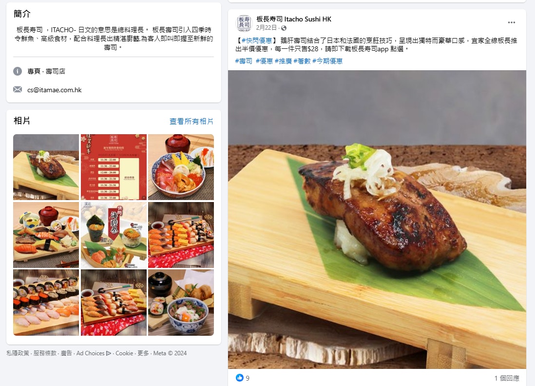 板長壽司Facebook專頁最新的帖文是今年2月22日介紹鵝肝壽司。(Facebook專頁截圖）