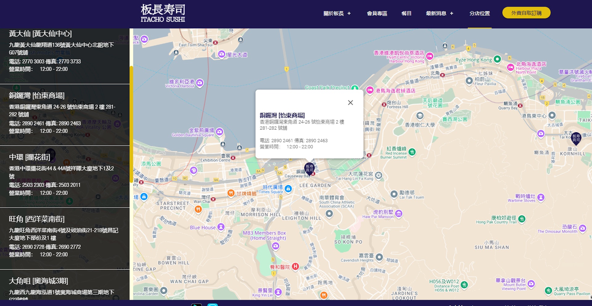 板長壽司網頁顯示有9間分店,其中一間位於銅鑼灣怡東商場東角LAFORET。(板長壽司網頁截圖) 板長壽司網頁顯示有9間分店,其中一間位於銅鑼灣怡東商場東角LAFORET。(板長壽司網頁截圖)