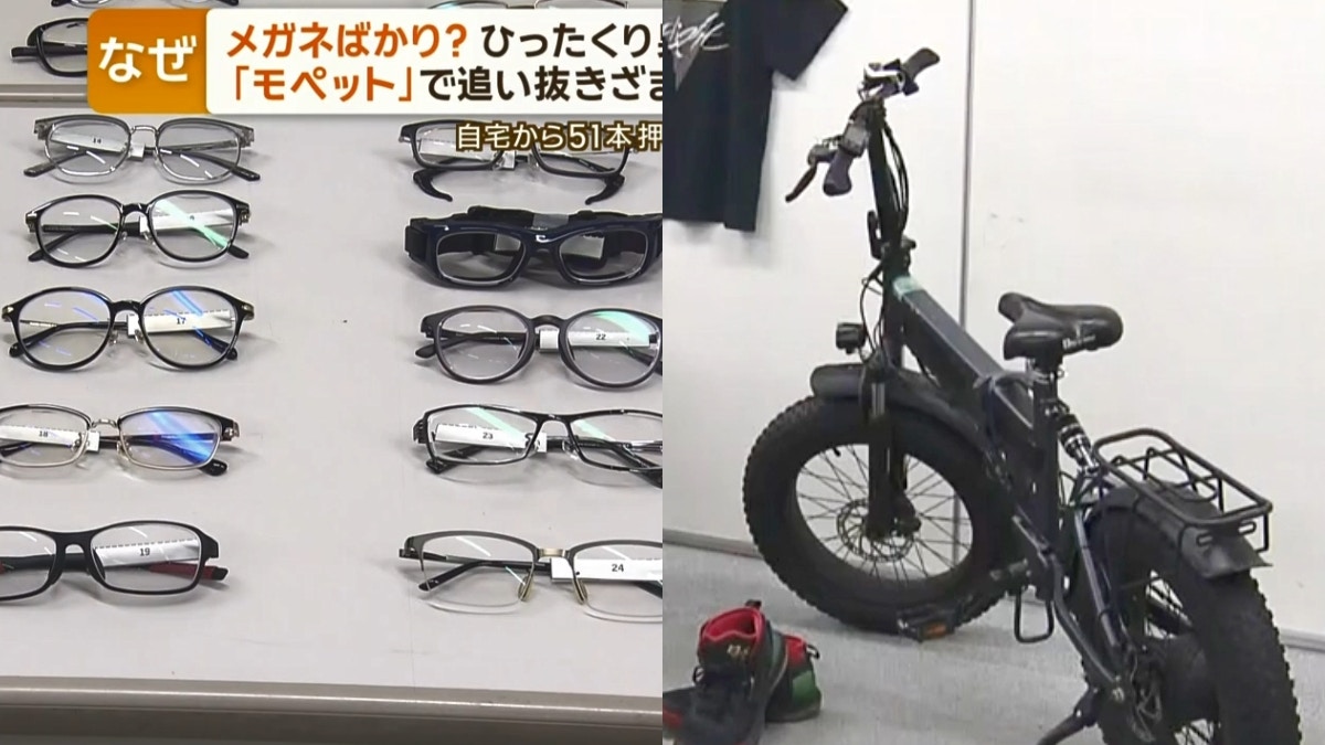 日本驚現「眼鏡怪盜」！騎輕電單車扮問路　狂搶數十副