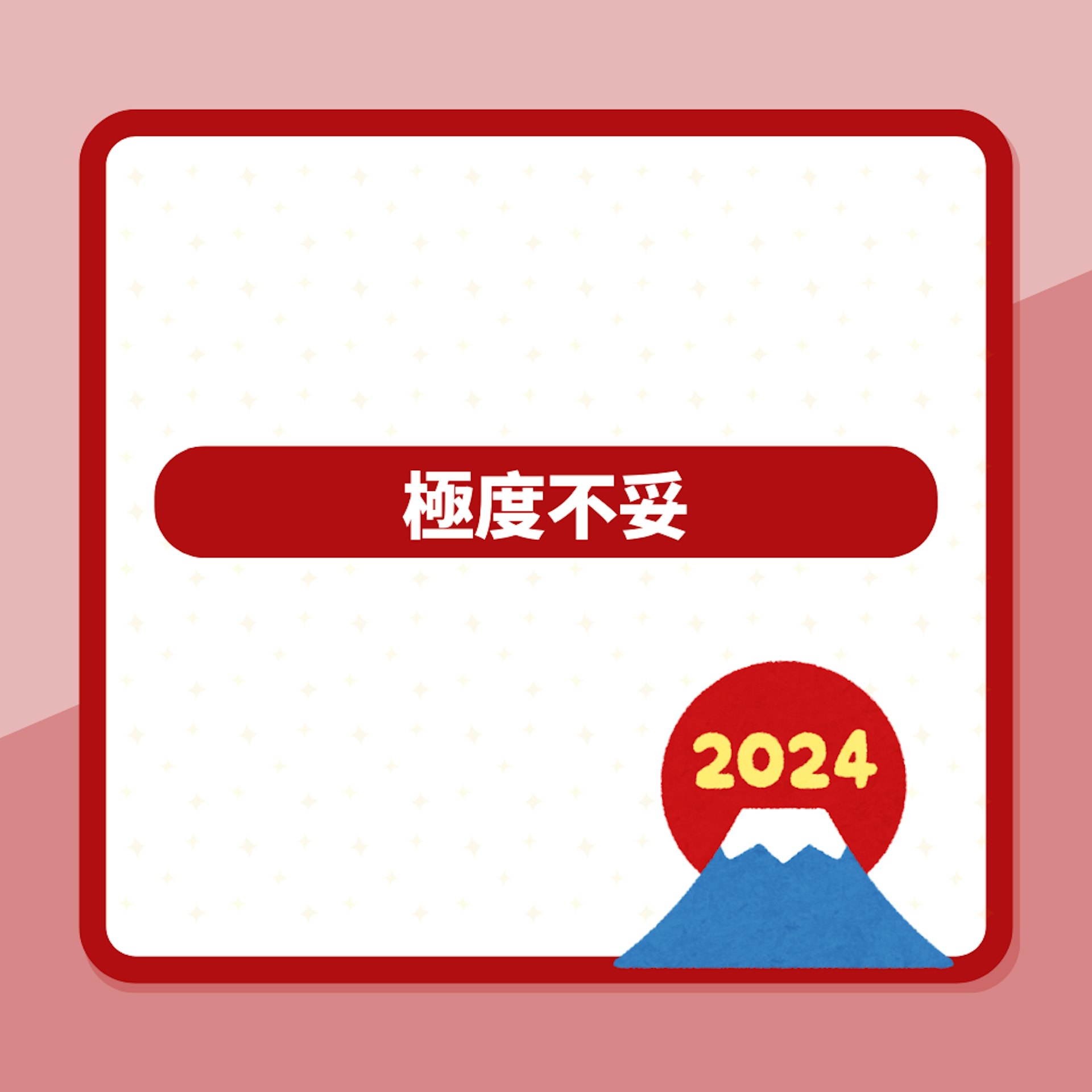 日本2024流行語大賞前10名(未區分名次)(01製圖) 日本2024流行語大賞前10名(未區分名次)(01製圖)