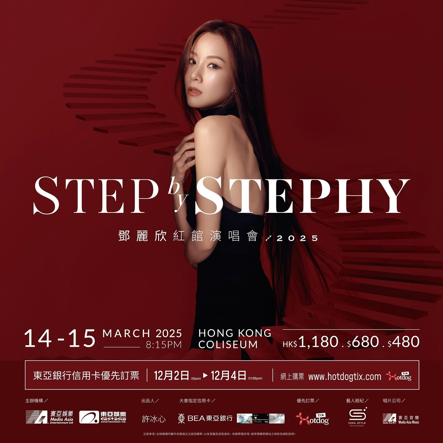 鄧麗欣（Stephy）早前宣布將於明年3月14至15日舉行首個個人紅館演唱會《STEP by STEPHY 鄧麗欣紅館演唱會2025》。（IG@stboo）