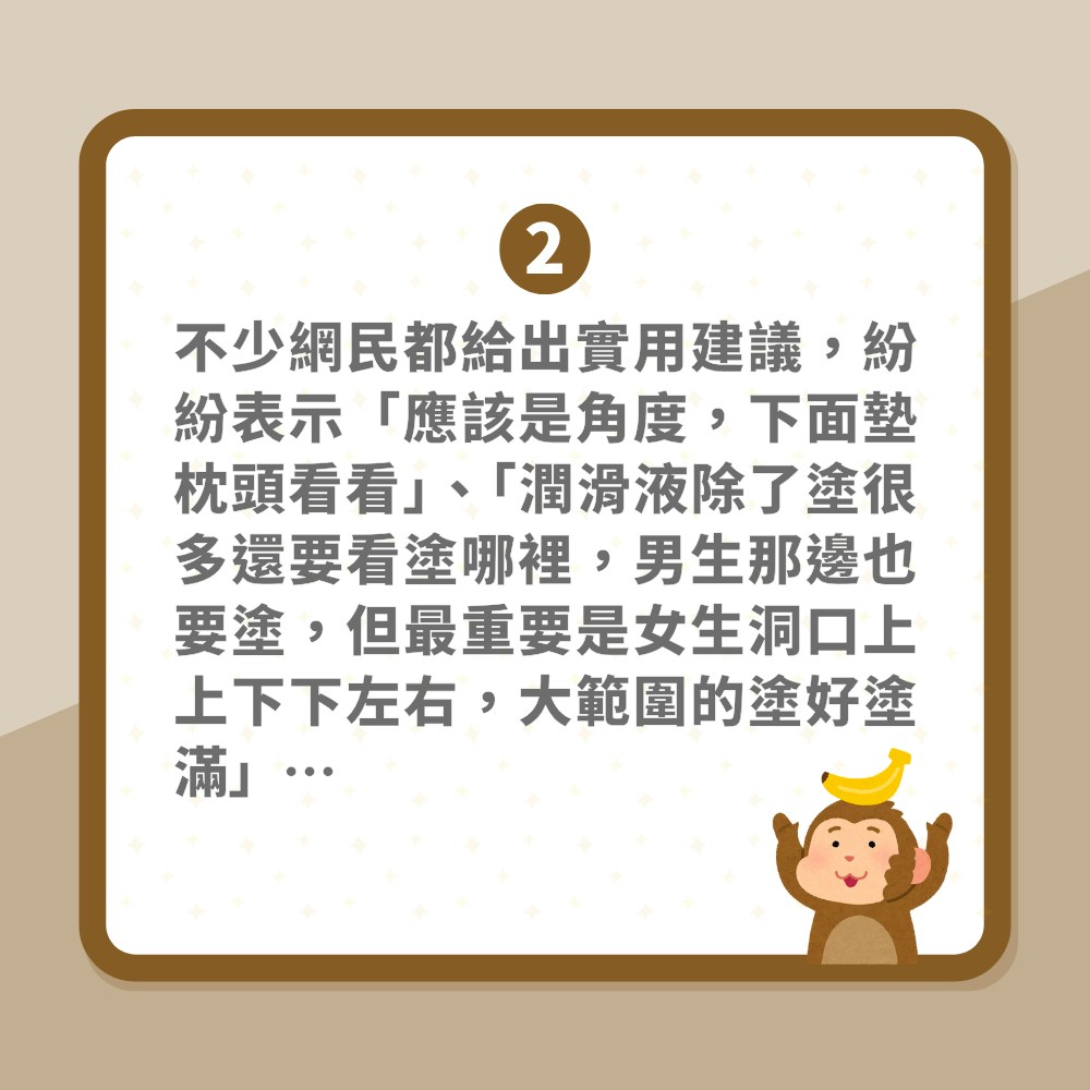 與巨根男做愛「更深就超級痛」女子苦呻無福消受　網民教N招解決（01製圖）