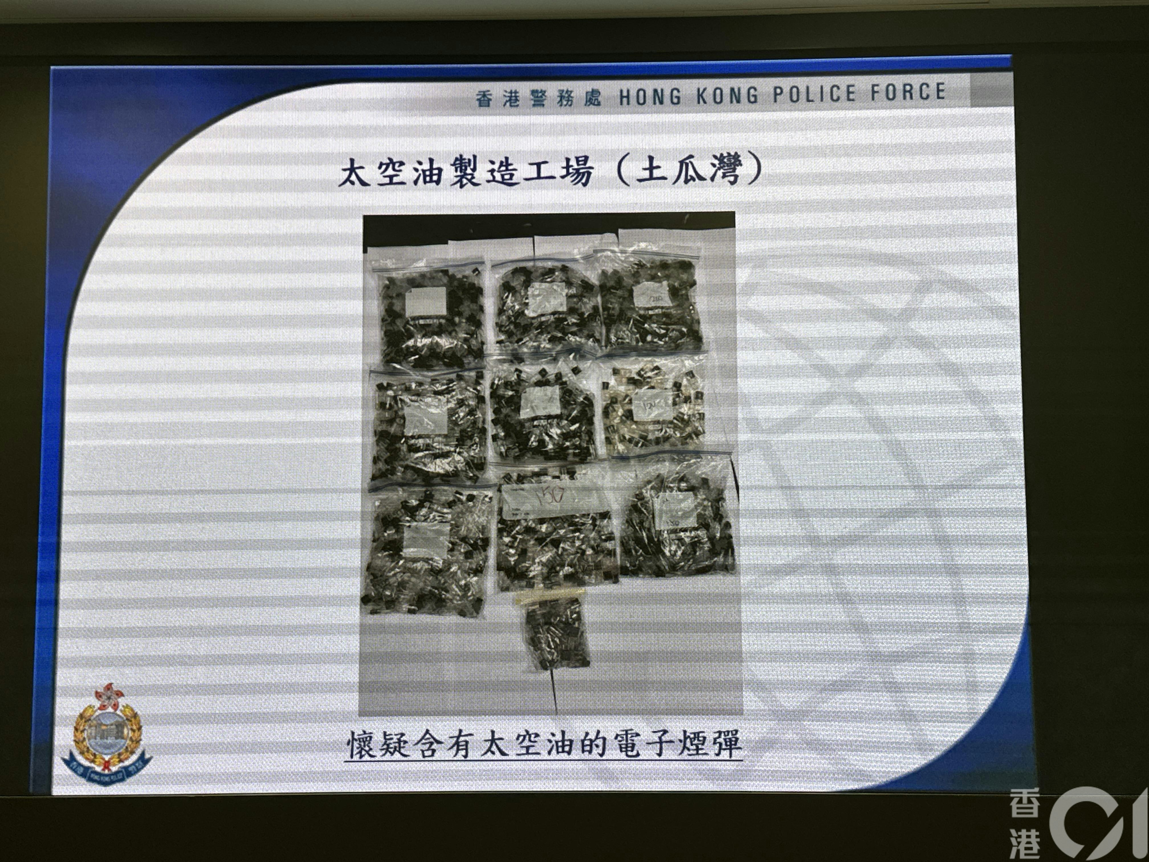 警方行動中搗破太空油處理中心及儲存倉，並檢獲依托咪酯粉末及太空油煙彈。（黃煦緻攝）