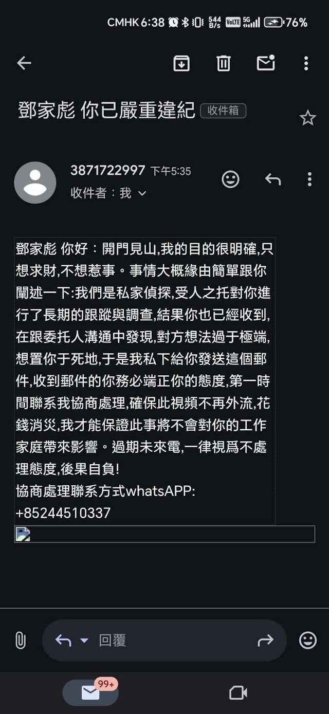 工聯會鄧家彪11月底收到的疑似詐騙電郵，點名以「你已嚴重違紀」為題。內文提到自己是私家偵探，早前受人所托對該議員長期跟蹤和調查。（鄧家彪Facebook圖片）