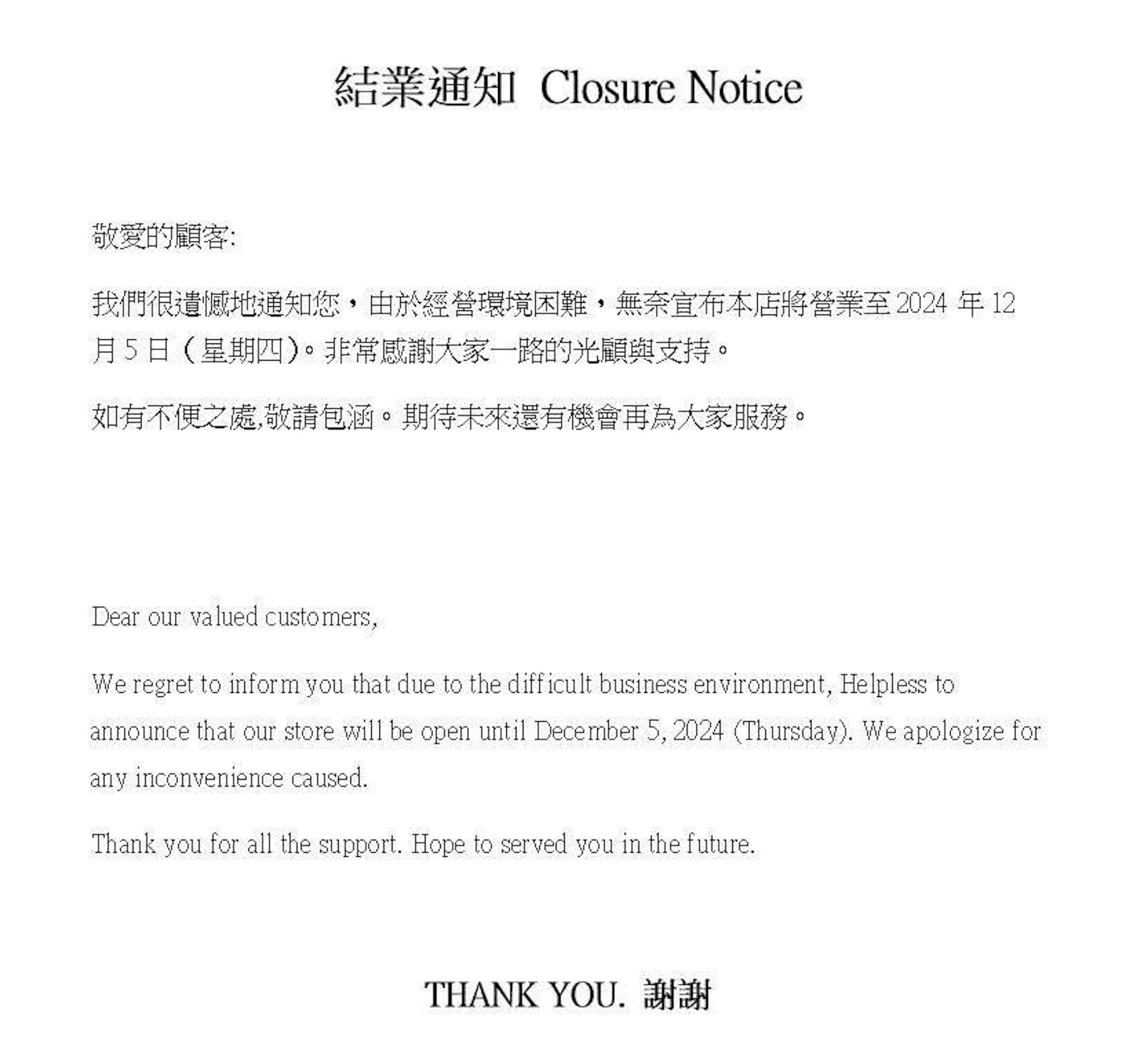 職員稱由於店舖受近年市道影響,故店舖選擇不續即將完結的租約。(膳廚Facebook) 職員稱由於店舖受近年市道影響,故店舖選擇不續即將完結的租約。(膳廚Facebook)