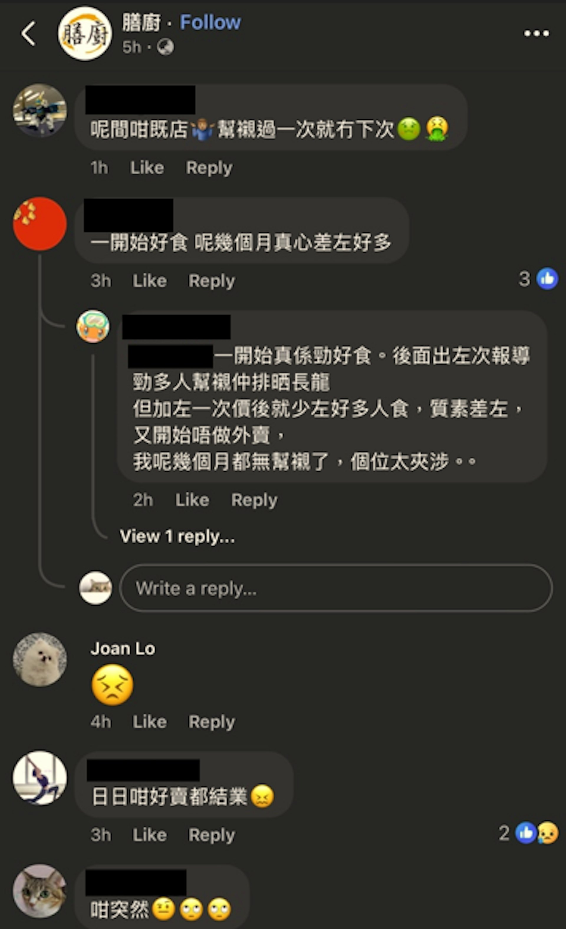 有網民在膳廚結業貼文下留言,評價有好有壞。(膳廚Facebook) 有網民在膳廚結業貼文下留言,評價有好有壞。(膳廚Facebook)