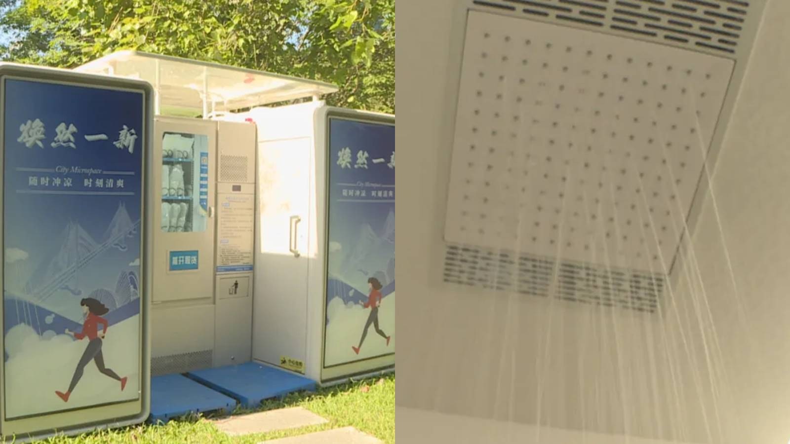 戶外運動後直接沖涼　深圳蓮花山公園設｢智能淋浴房｣　幾錢一次？