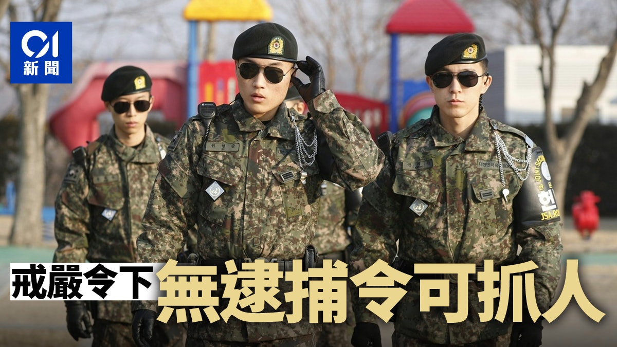 韓國一號戒嚴令5大重點:全國言論受司令部控制 無逮捕令可抓人 韓國一號戒嚴令5大重點:全國言論受司令部控制 無逮捕令可抓人