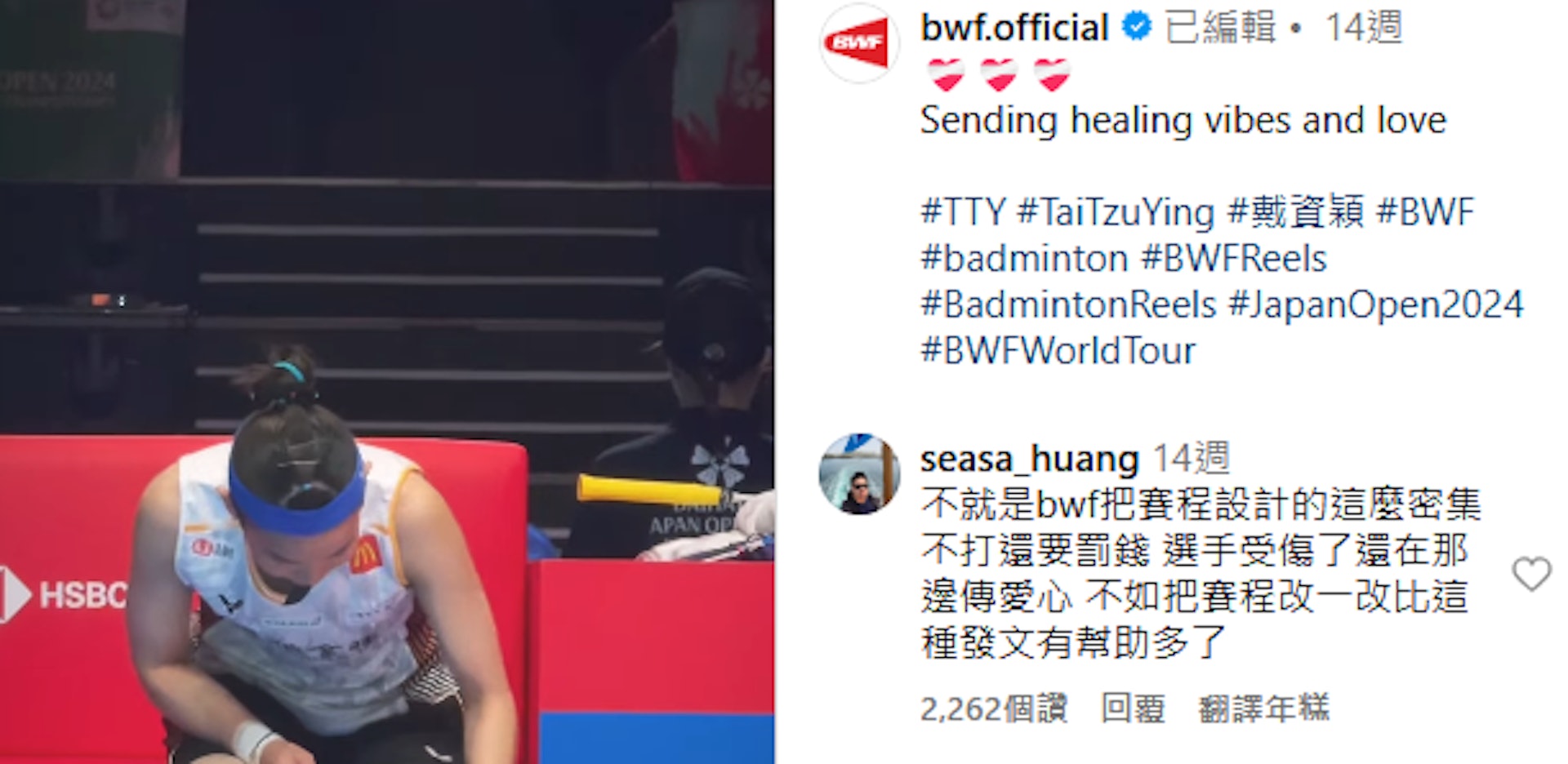 當時BWF分享戴資穎接受治療影片,有網民批評賽程過於密集,獲多人支持。(Instagram截圖) 當時BWF分享戴資穎接受治療影片,有網民批評賽程過於密集,獲多人支持。(Instagram截圖)