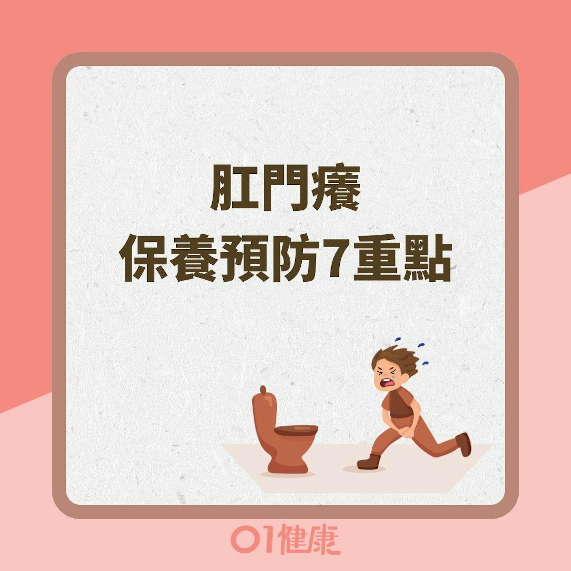 肛門癢保養預防7重點(01製圖 ) 肛門癢保養預防7重點(01製圖 )