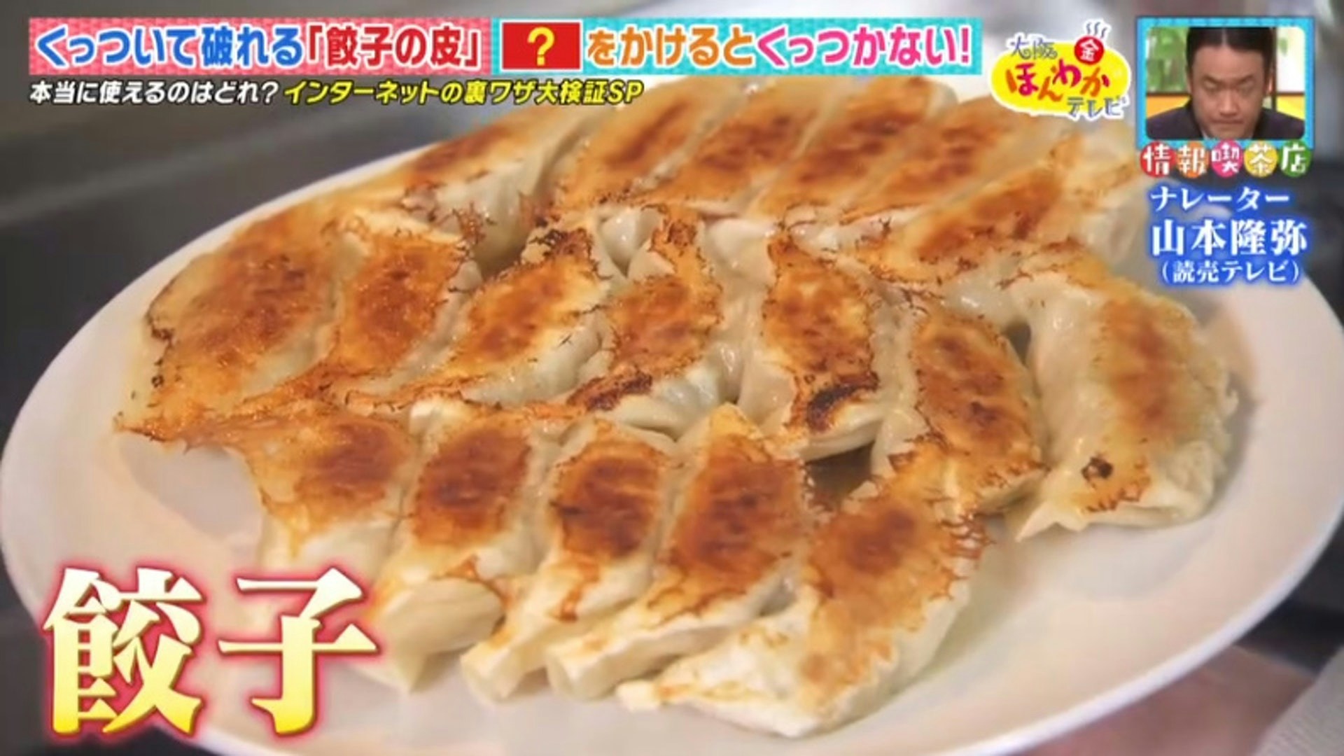 李婉萍指出早上食煎餃，「根本一大早就在吃油啊」。（《大阪ほんわかテレビ》截圖）