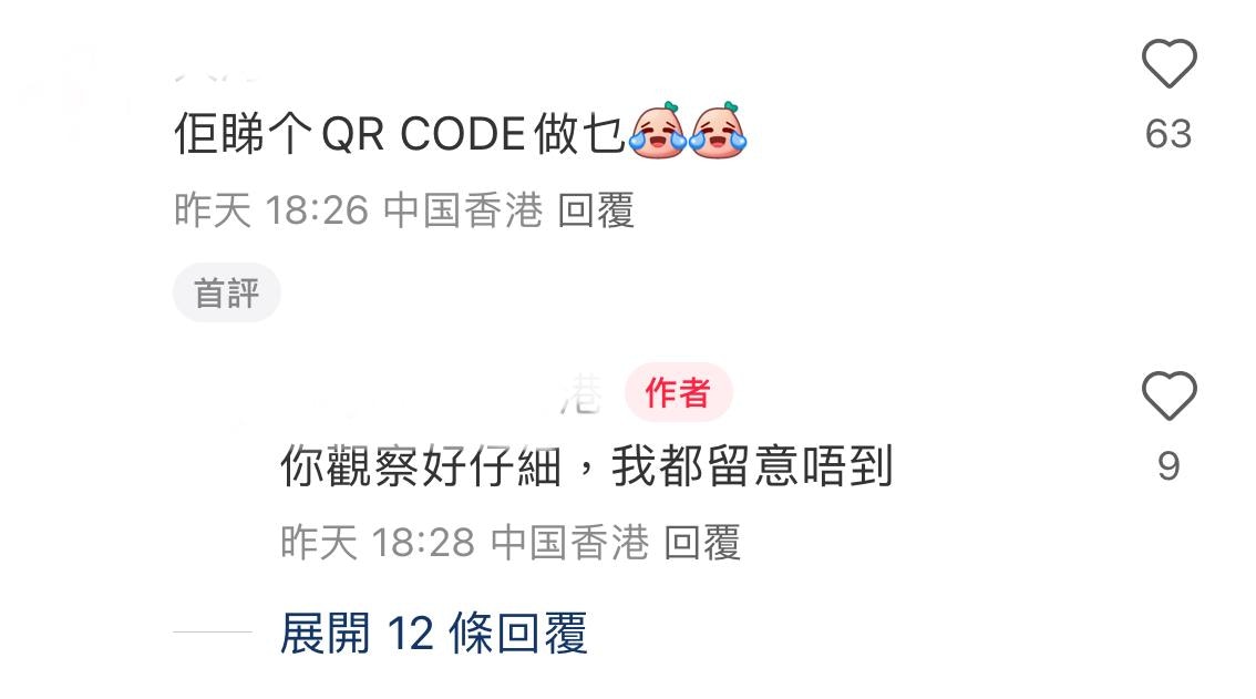 網民笑問黃志榮睇QR Code做乜。（小紅書）