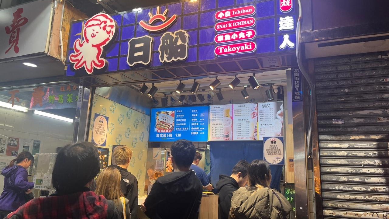 結業潮︱港章魚燒始祖「日船」明年3月告別 忠粉食客:少個回憶 結業潮︱港章魚燒始祖「日船」明年3月告別 忠粉食客:少個回憶