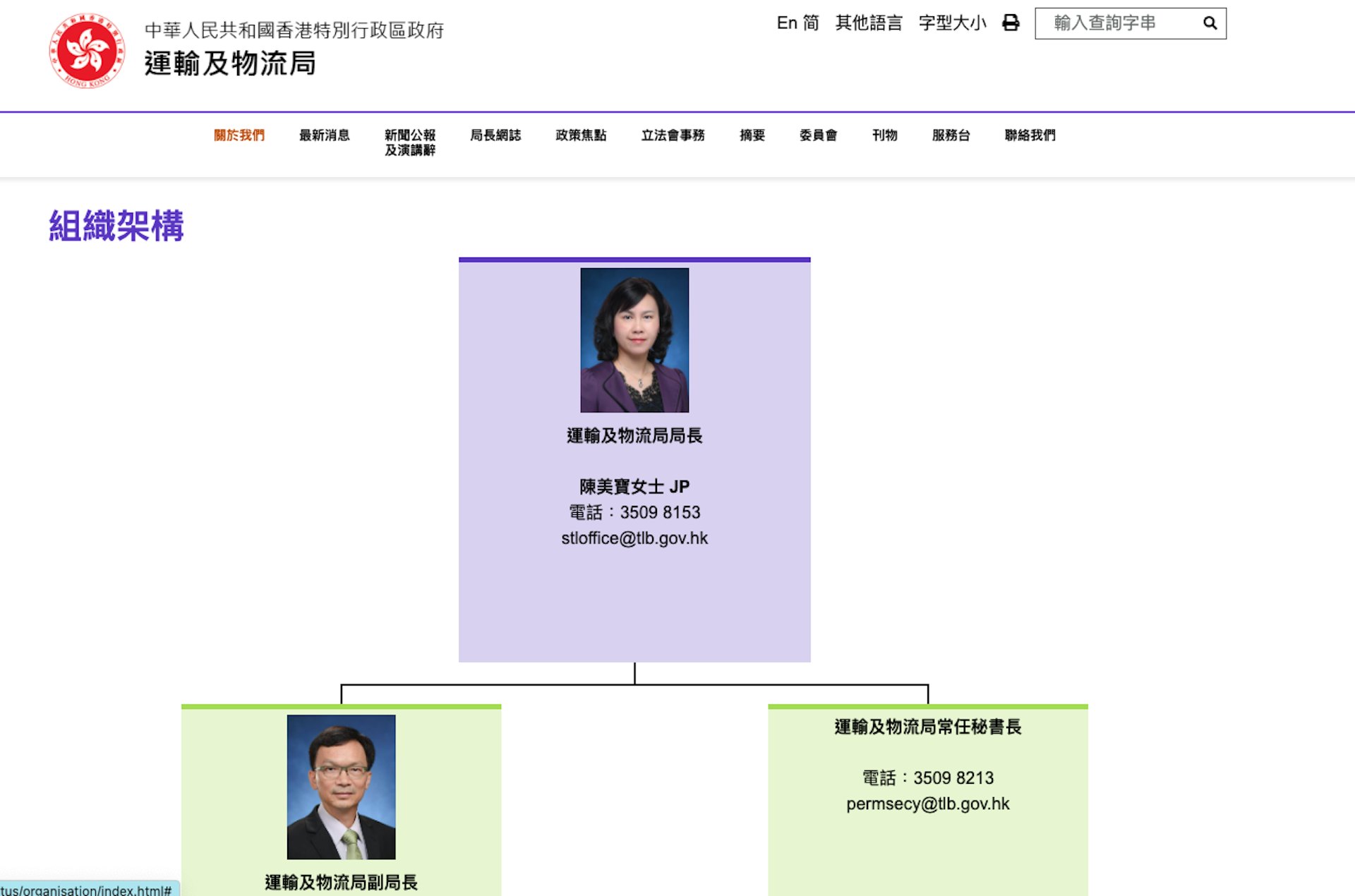 運物局的網頁上,常秘一職則仍然懸空(運輸及物流局網頁截圖) 運物局的網頁上,常秘一職則仍然懸空(運輸及物流局網頁截圖)
