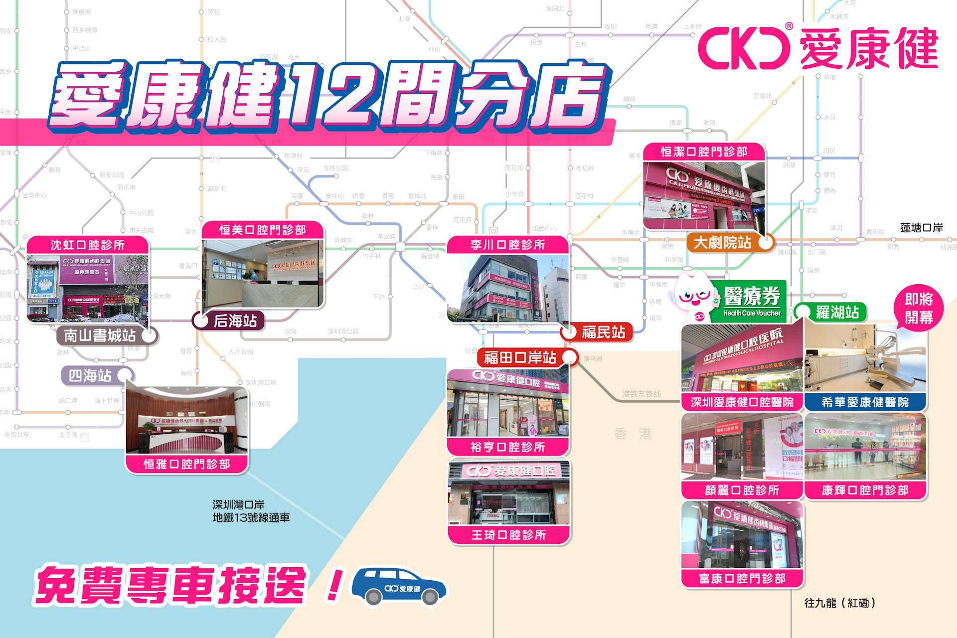 愛康健是唯一有30年歷史,專注服務香港人的深圳大型連鎖齒科,今年月底希華愛康健醫院分店將開始提供牙科服務。