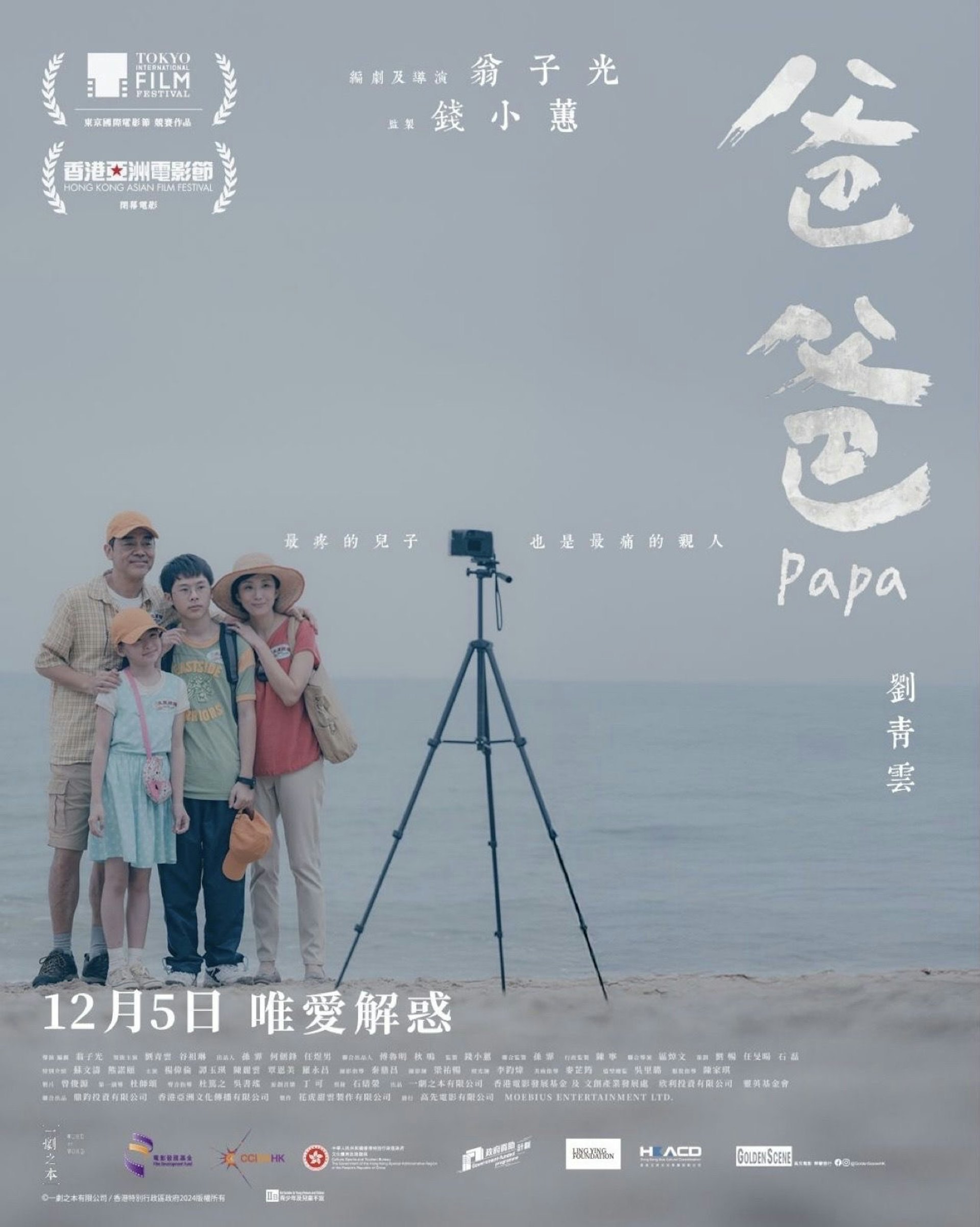 《爸爸》海報 《爸爸》海報