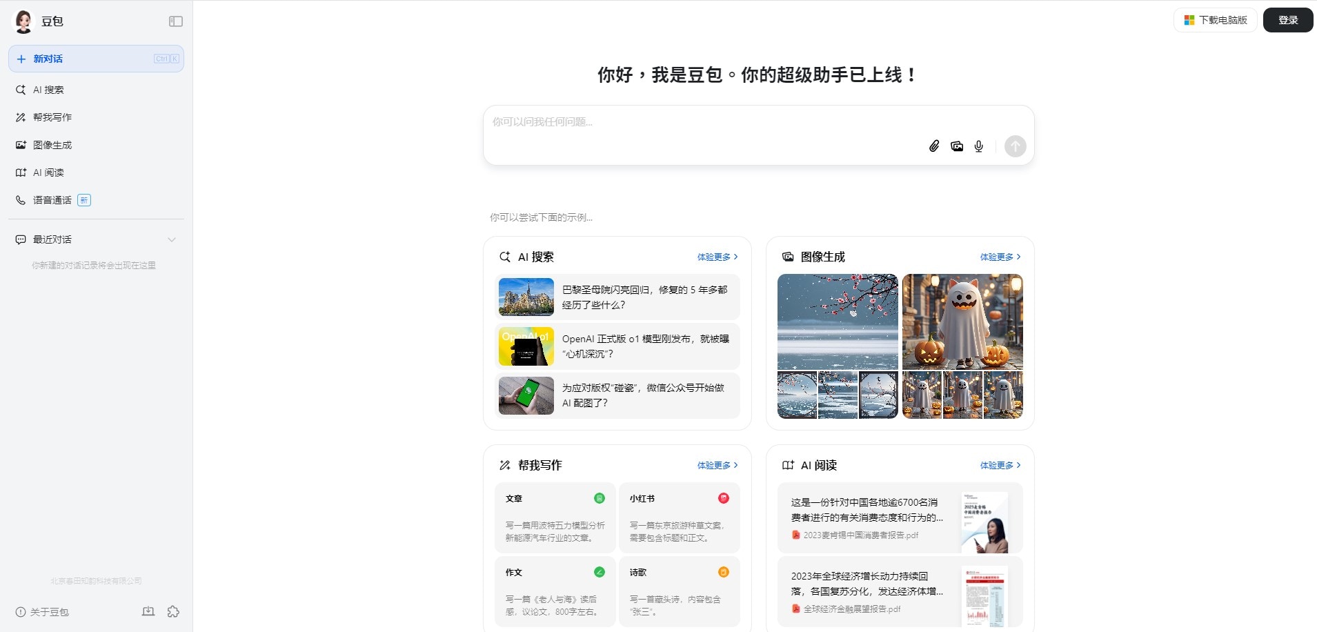 生成式AI除ChatGPT外全球第二是中國AI「豆包」 靠1方法佔市場