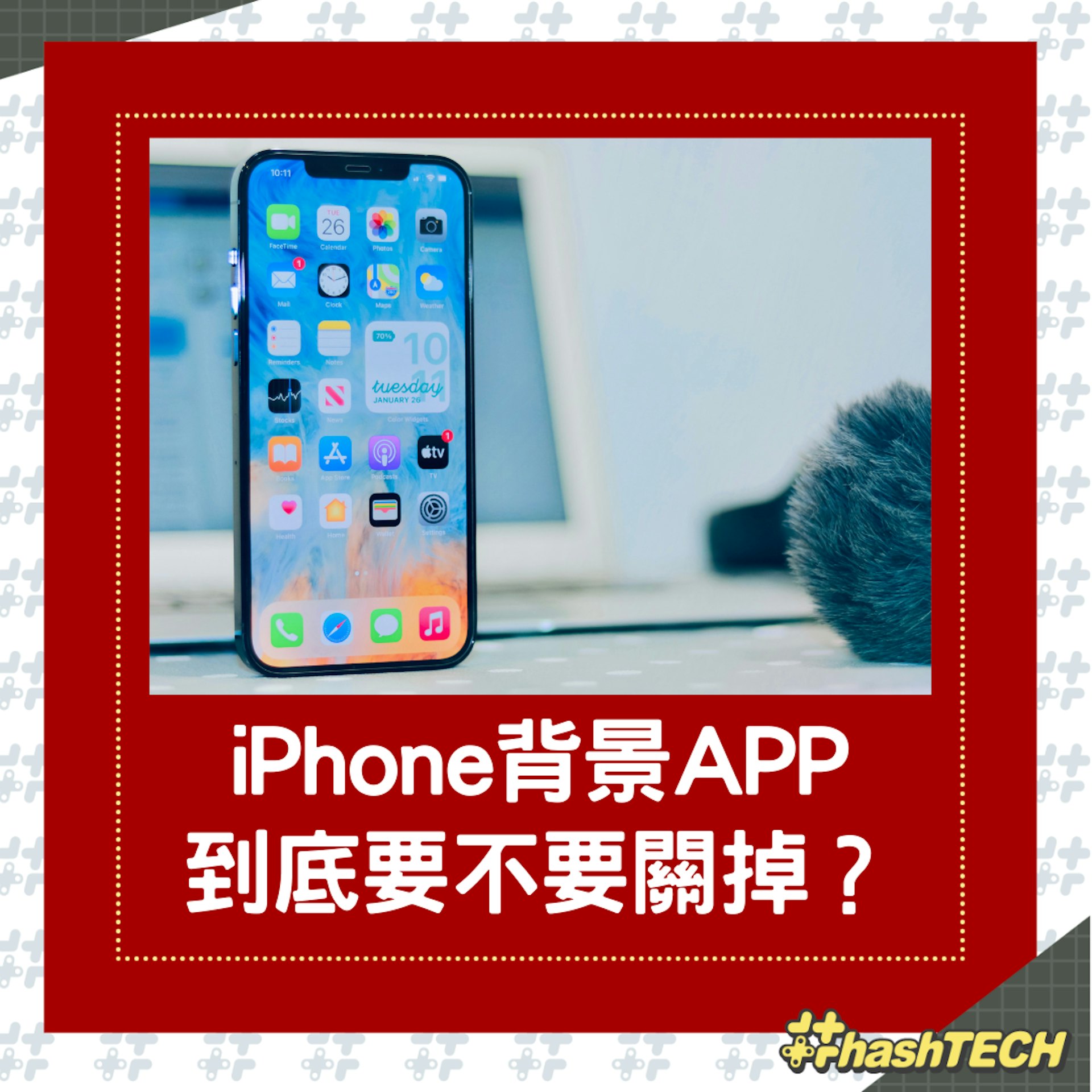 iPhone背景APP到底要不要滑掉?(01製圖) iPhone背景APP到底要不要滑掉?(01製圖)