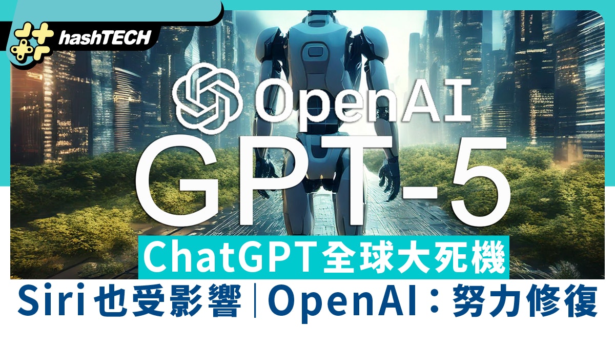 ChatGPT全球大死機 用戶哀號連Siri也受影響 OpenAI:努力修復 ChatGPT全球大死機 用戶哀號連Siri也受影響 OpenAI:努力修復