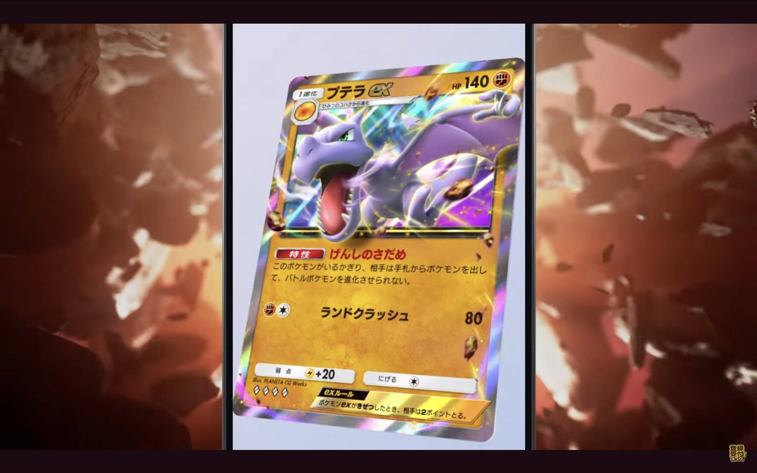 Purple Fossil Pteranodon EX is a level 1 evolution card with the characteristic "As long as this Pokémon is on the battlefield, the card drawn by the opponent will not be able to evolve into a battle Pokémon."