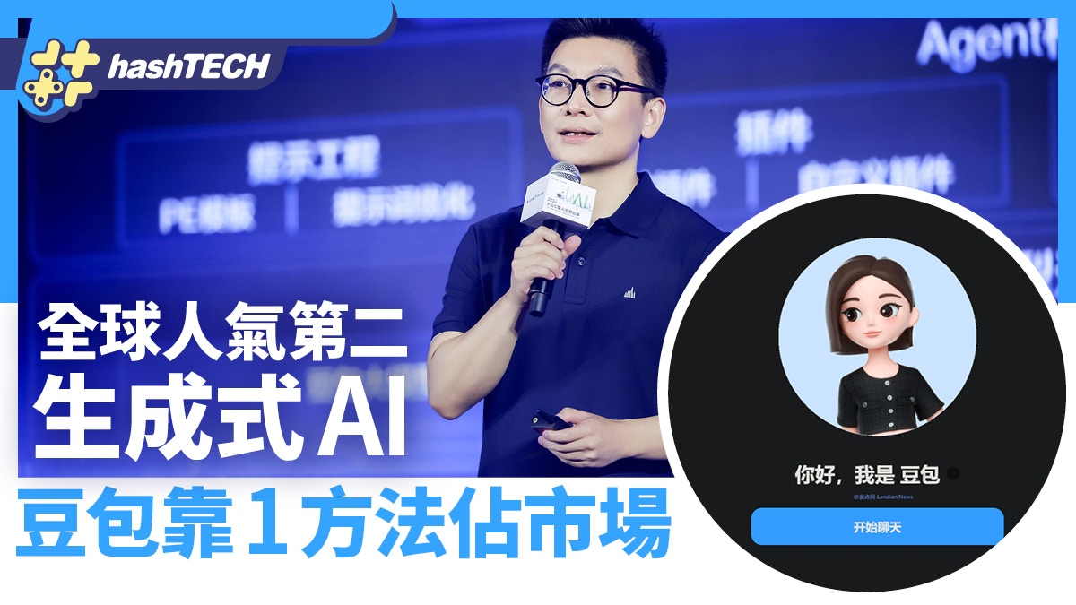 生成式AI除ChatGPT外全球第二是中國AI「豆包」 靠1方法佔市場