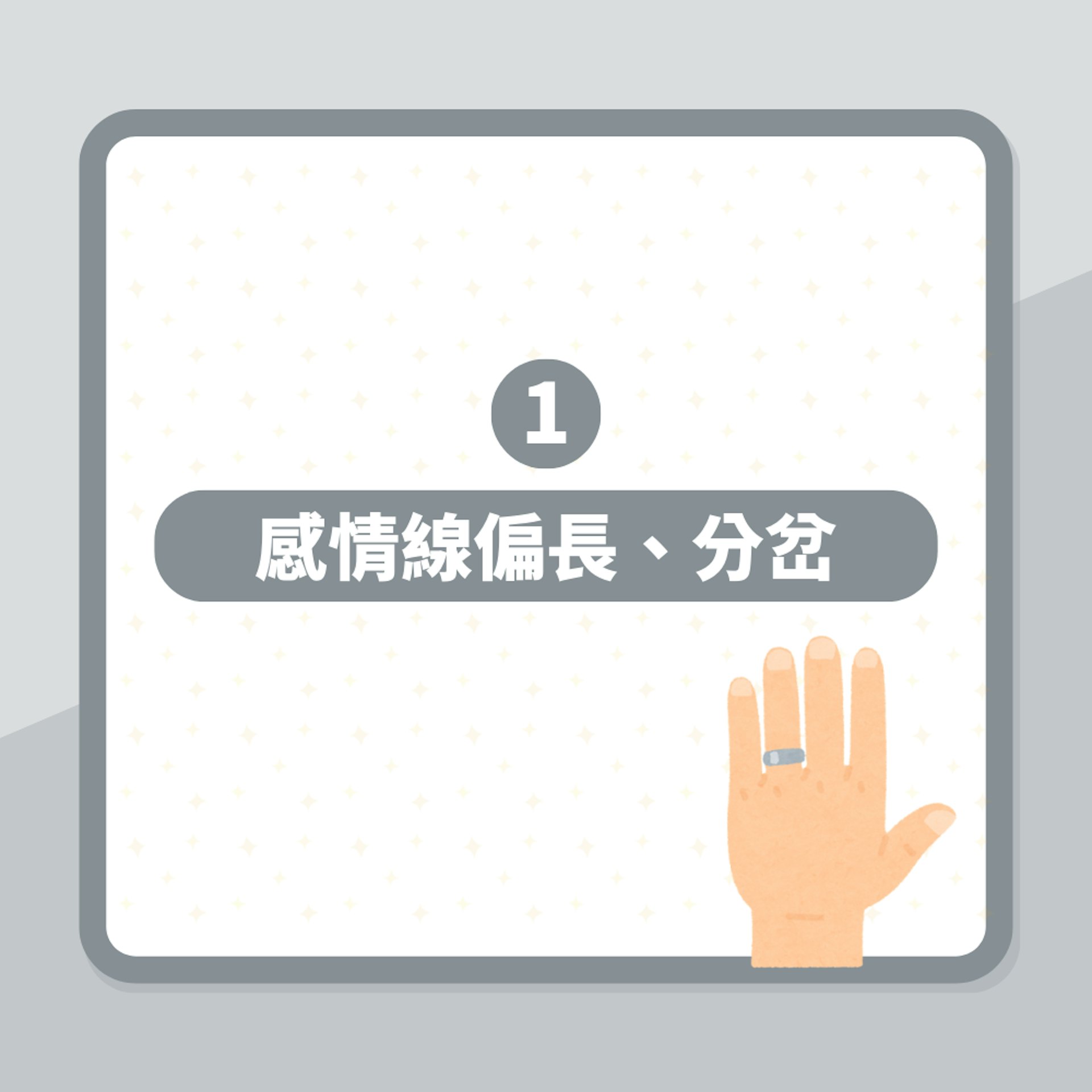 手相|單身女必睇!五種手相「嫁個有錢人」入豪門晉身上流不是夢(01製圖) 手相|單身女必睇!五種手相「嫁個有錢人」入豪門晉身上流不是夢(01製圖)