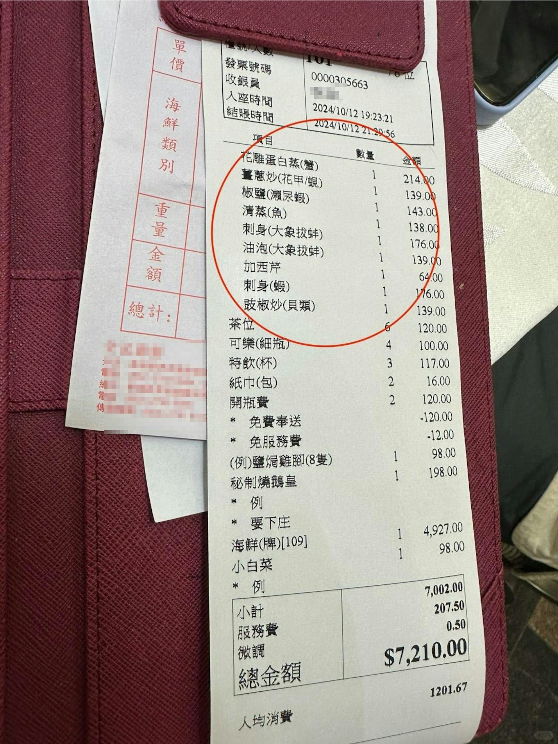 樓主一行6人到西貢食海鮮,埋單7,210元。(小紅書)