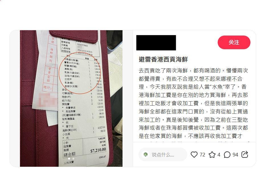 帖文引來網民爭議，有人認為收費不合理，也有人稱是正常收費。（小紅書）