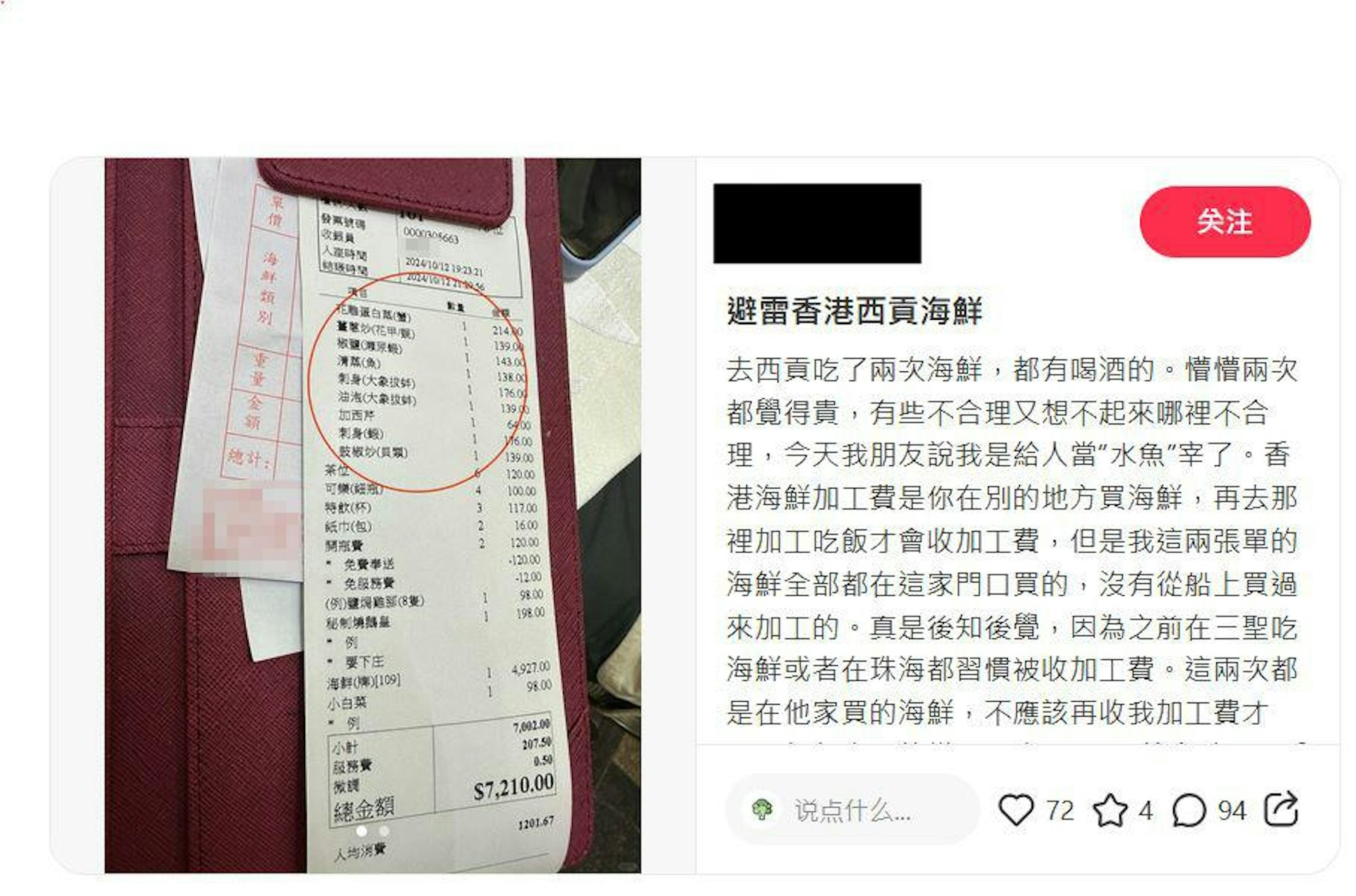 帖文引來網民爭議,有人認為收費不合理,也有人稱是正常收費。(小紅書)