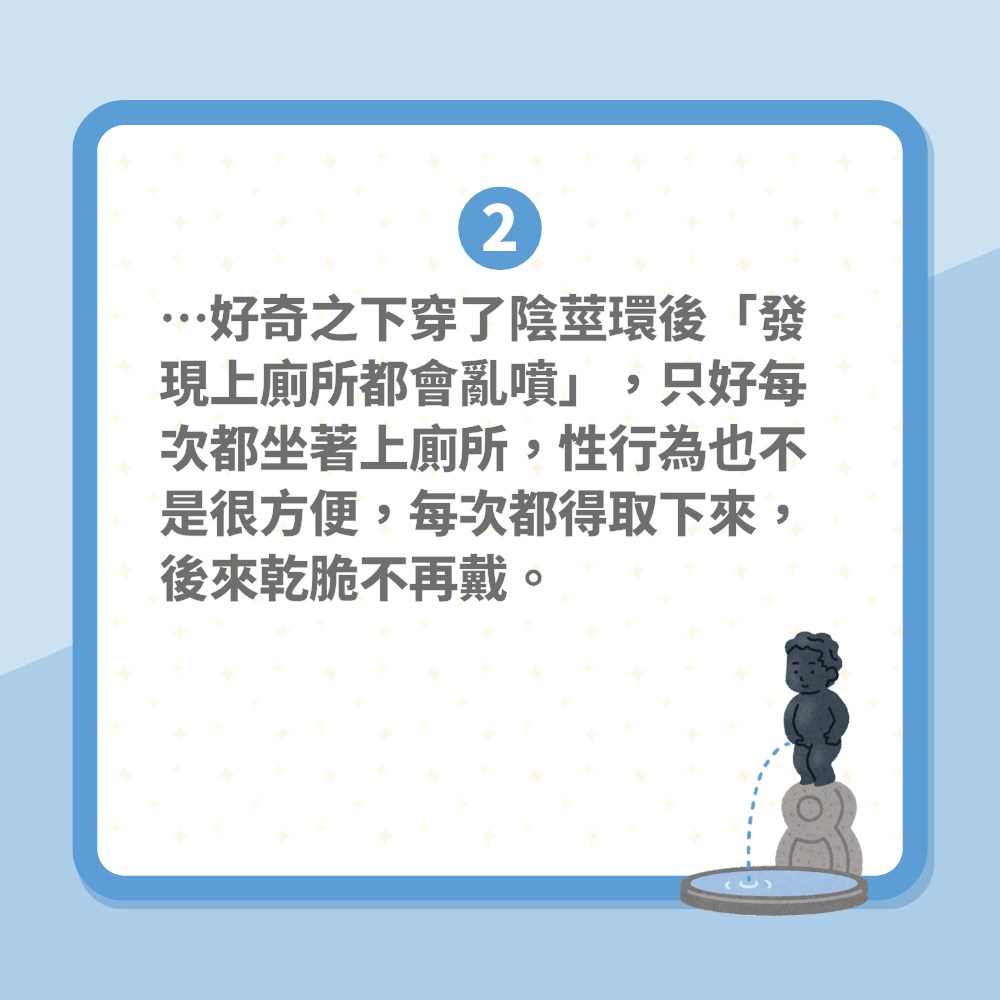 陰莖環｜陽具穿環後小便「尿亂噴」更影響性生活　專家教這樣補救（01製圖）