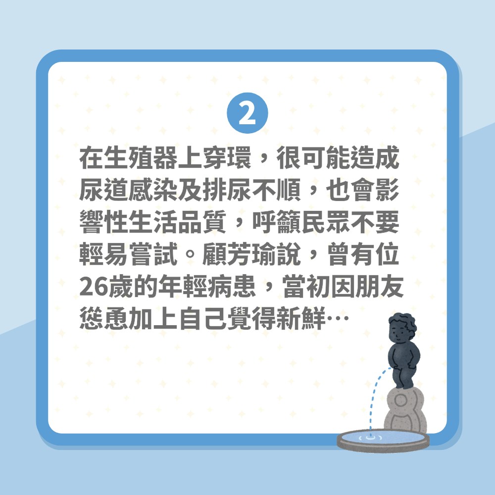 陰莖環｜陽具穿環後小便「尿亂噴」更影響性生活　專家教這樣補救（01製圖）