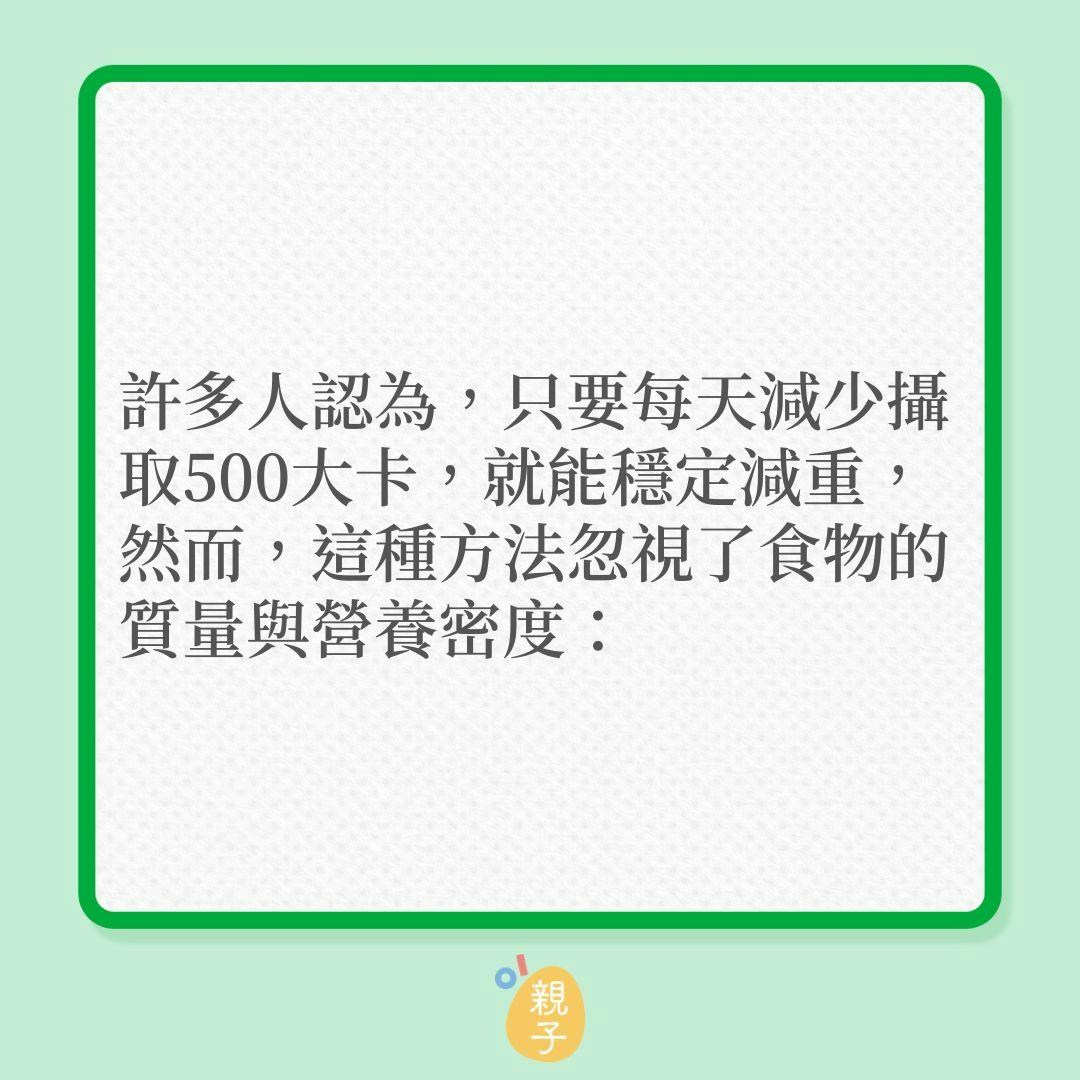 體重管理｜6大迷思，破除減肥陷阱！（01製圖）