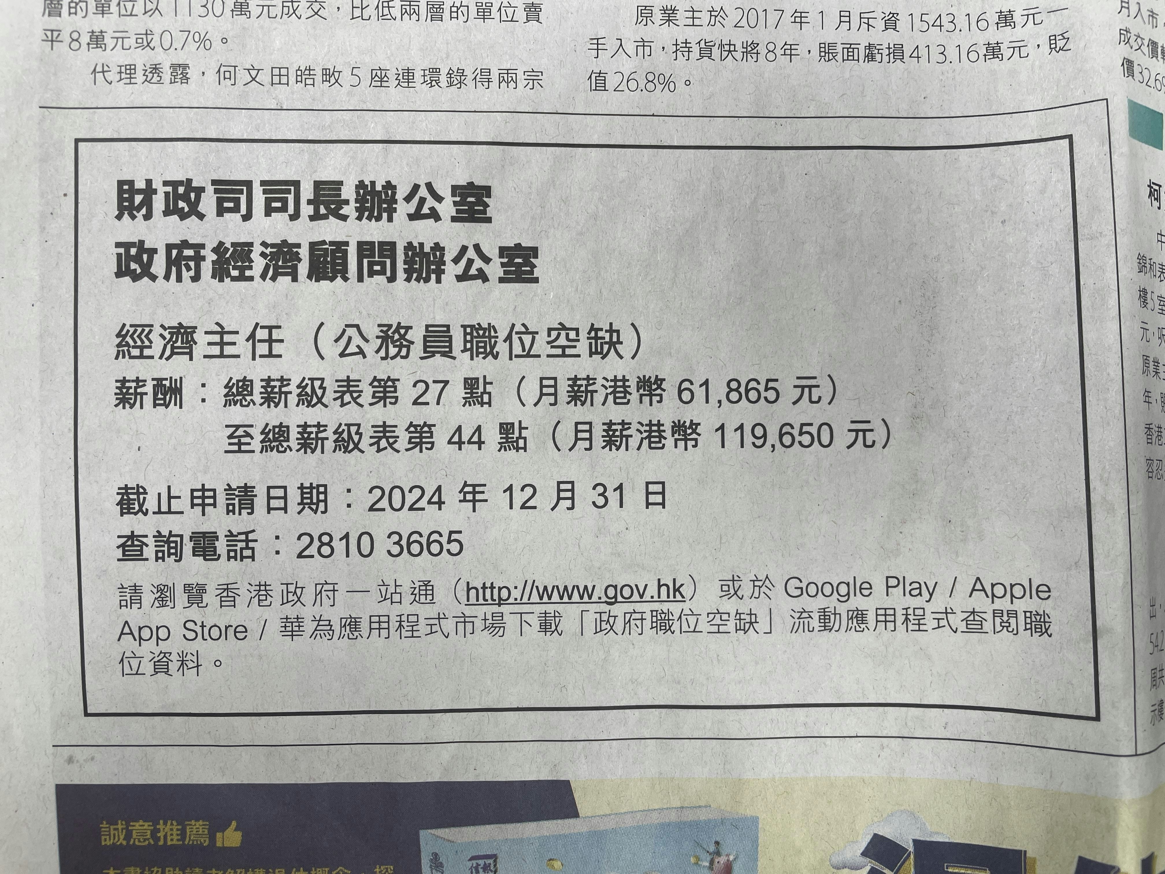 月薪6萬起經濟主任政府登報招聘前獵頭公司CEO稱或反映請人難