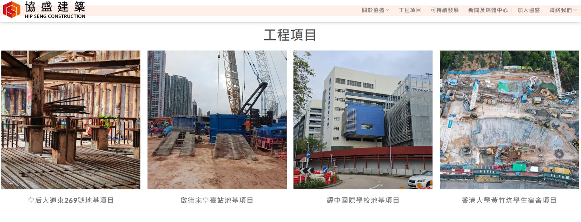 協盛建築現時仍有多個建築項目。(協盛建築網站截圖) 協盛建築現時仍有多個建築項目。(協盛建築網站截圖)
