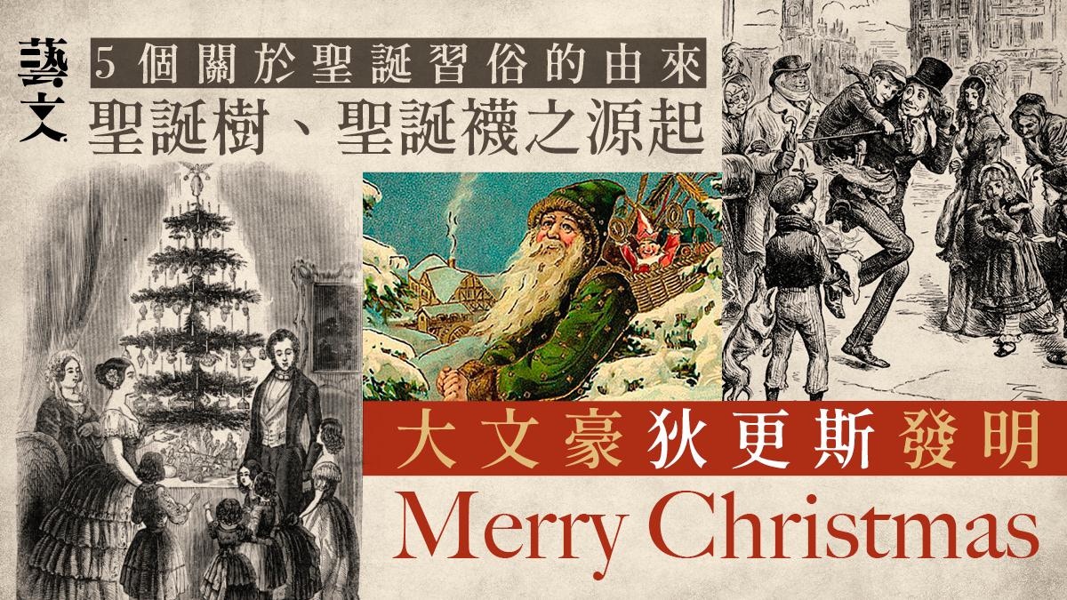 聖誕解密】5大節慶元素背後的故事聖誕樹、聖誕襪之源起