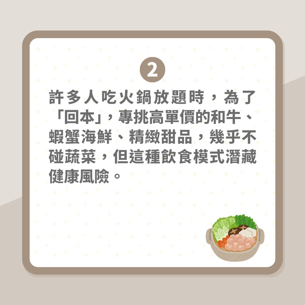 冬天打邊爐必知！醫生列七個壞習慣好傷身　一種湯底鈉含量驚人（01製圖）