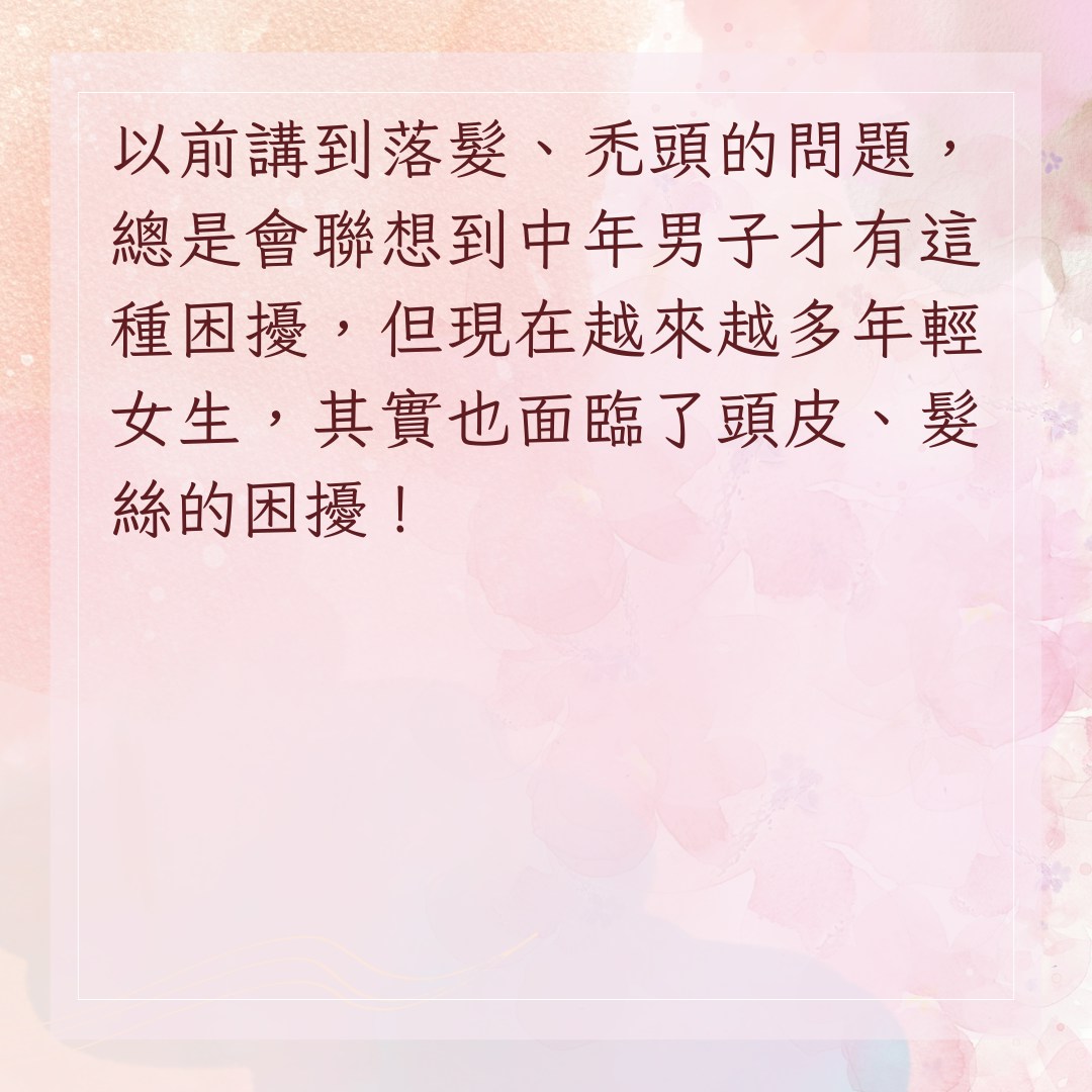 【醫生分享2步檢視頭皮老化　3款頭皮護理產品推薦】落髮不是男性專利！「後疫情頭皮當代病」興起（01製圖）