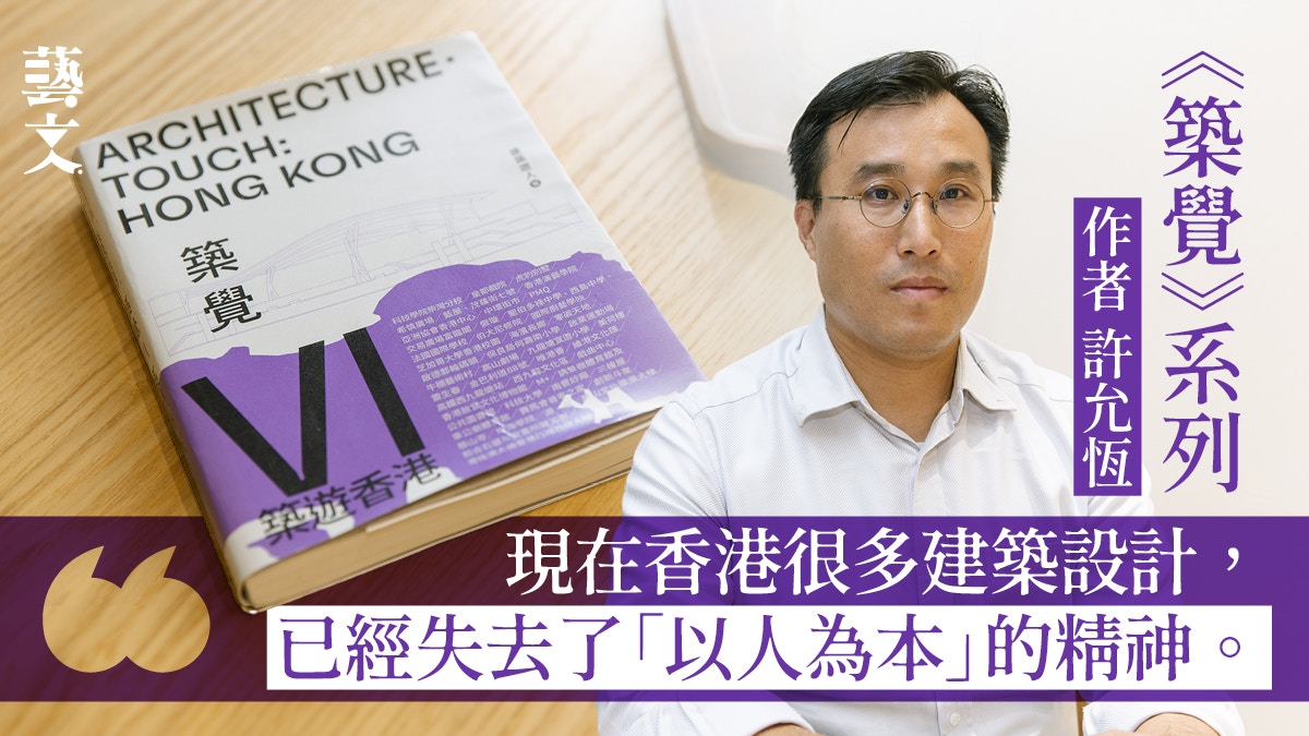 專訪｜《築覺》作者許允恆：家已經變成一個大家不想停留的地方