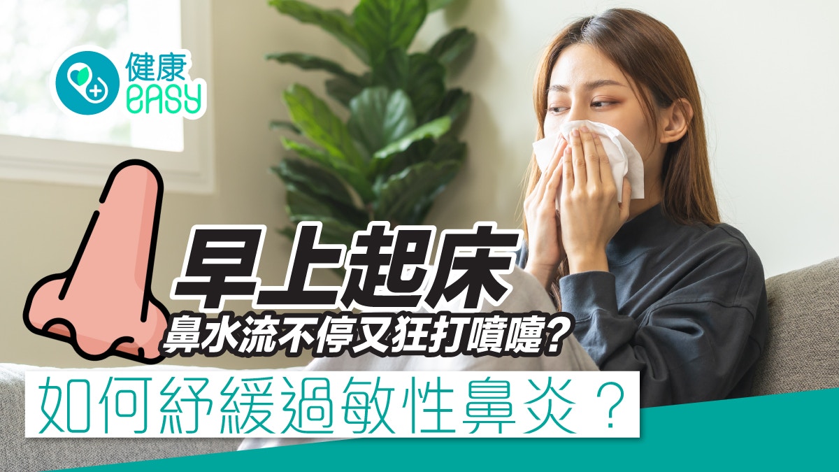 過敏性鼻炎｜天冷晨起鼻塞、流鼻水？4招解決定期用熱水清洗寢具
