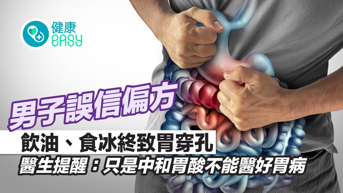 胃痛｜吃胃藥會骨質疏鬆靠偏方紓緩？治療胃潰瘍不光止痛還需1物