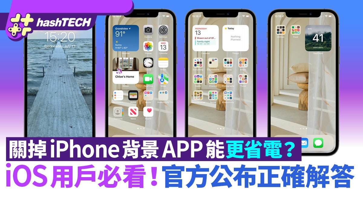 iOS用戶必看 關掉iPhone背景APP能更省電?官方公布正確解答 iOS用戶必看 關掉iPhone背景APP能更省電?官方公布正確解答