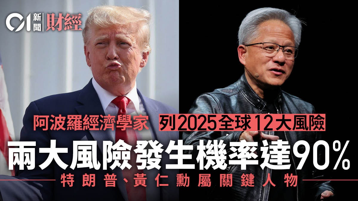 阿波羅經濟學家對明年作12項預測 有兩項事件發生機會率達90% 阿波羅經濟學家對明年作12項預測 有兩項事件發生機會率達90%